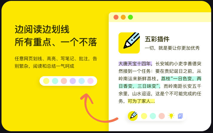 五彩: 网页划线、高亮、批注、写笔记神器,支持云同步-优米格